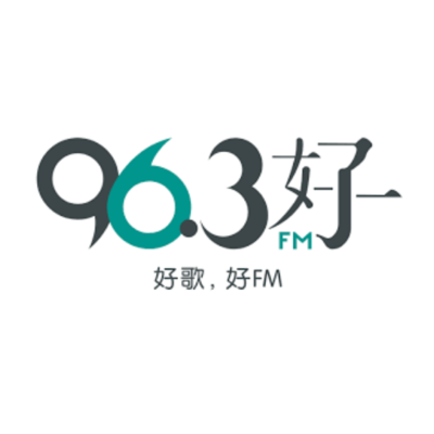 Listen to 96.3好FM - 