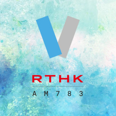 Listen RTHK Radio 5