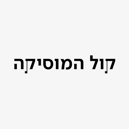 Listen to KAN Kol Ha Musika -  Jerusalem,  FM 91.3 97.2 98.5 103.65