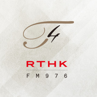 Listen RTHK Radio 4